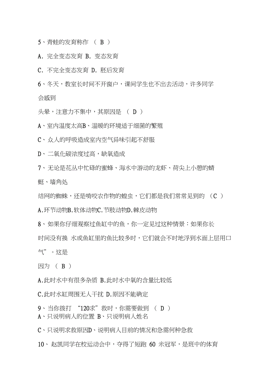 2020年初中生物知识竞赛题库及答案共80题.doc_第2页
