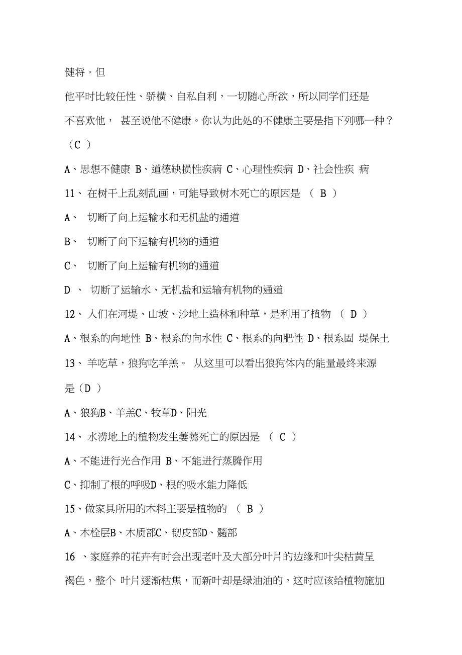 2020年初中生物知识竞赛题库及答案共80题.doc_第3页