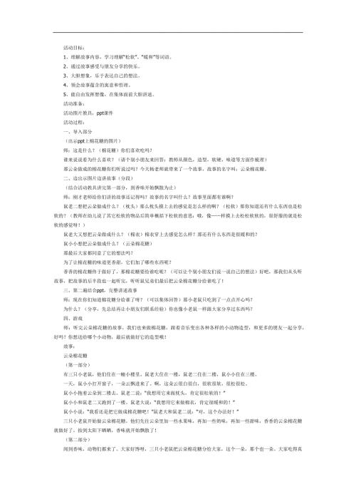 云朵棉花糖PPT课件教案图片参考教案.docx