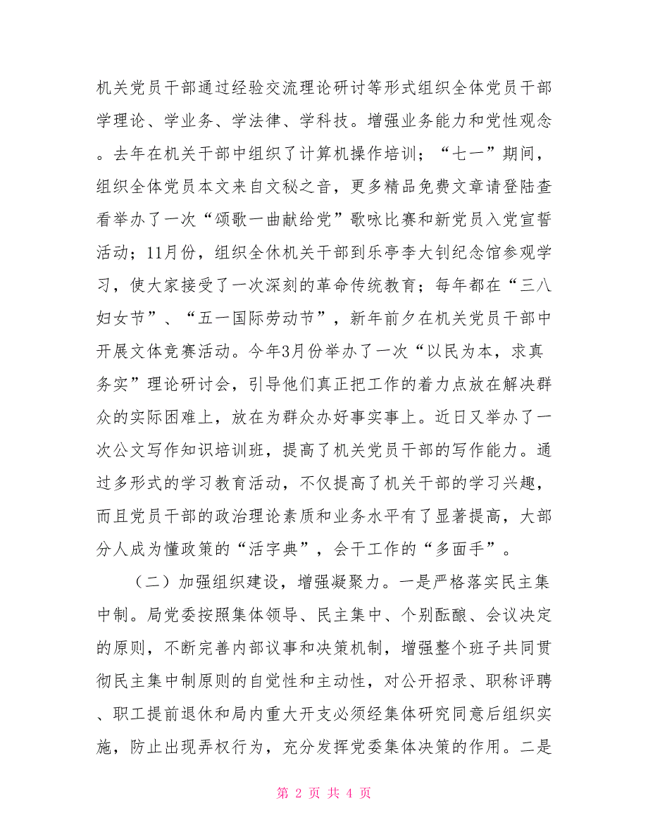 -单位党建工作汇报材料.doc_第2页