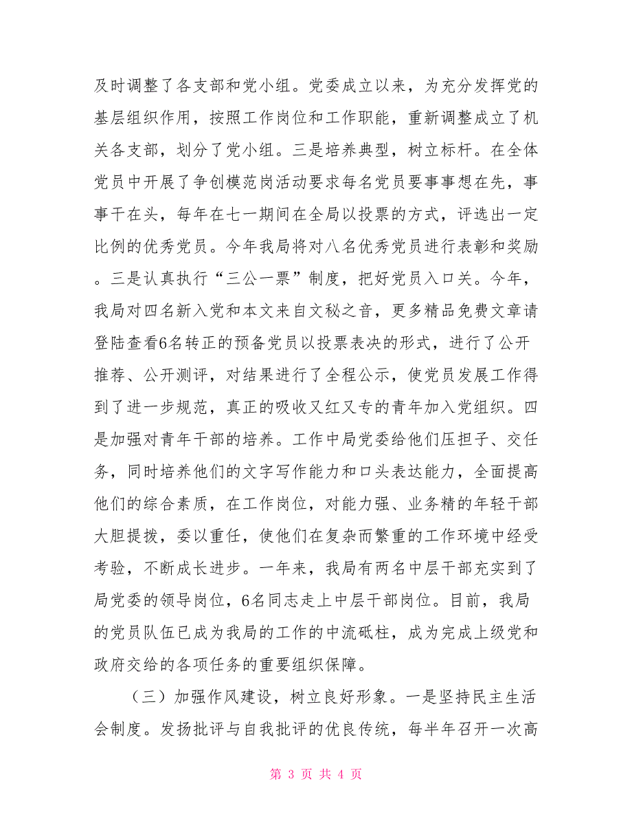 -单位党建工作汇报材料.doc_第3页