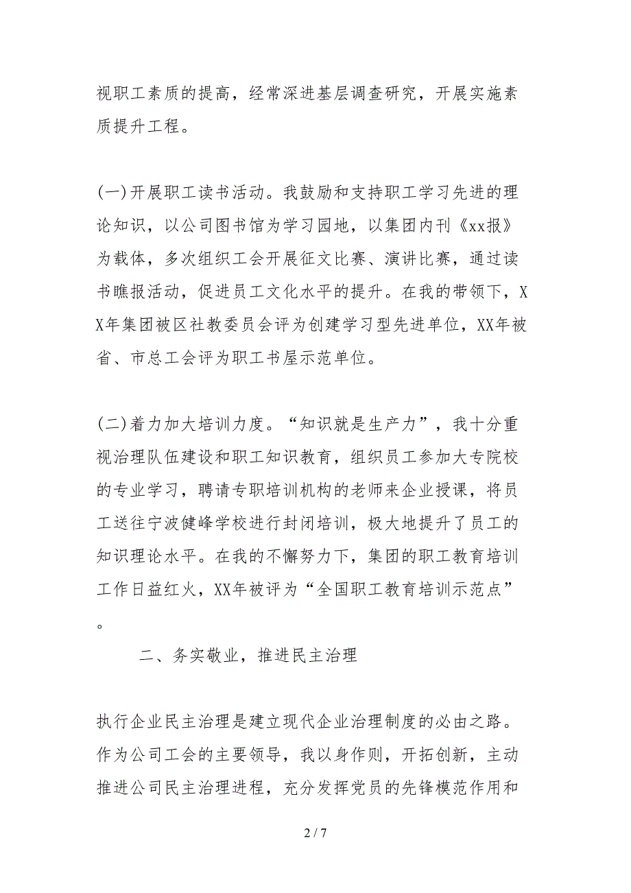 2021工会先进个人事迹材料范文.docx_第2页