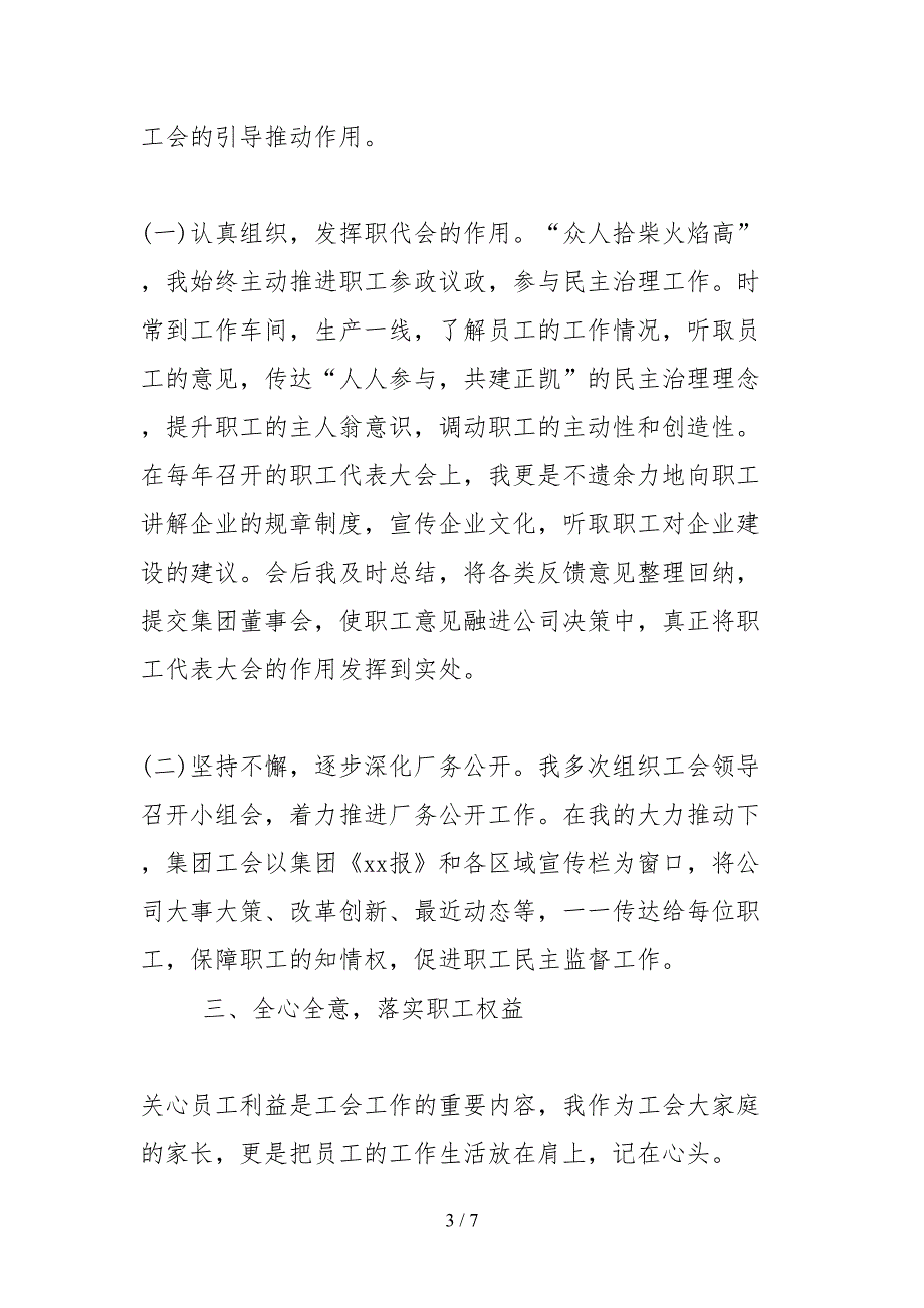 2021工会先进个人事迹材料范文.docx_第3页
