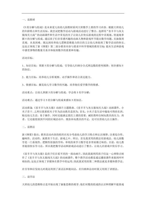 大班数学公开课《5的分解组成》PPT课件教案参考教案.docx