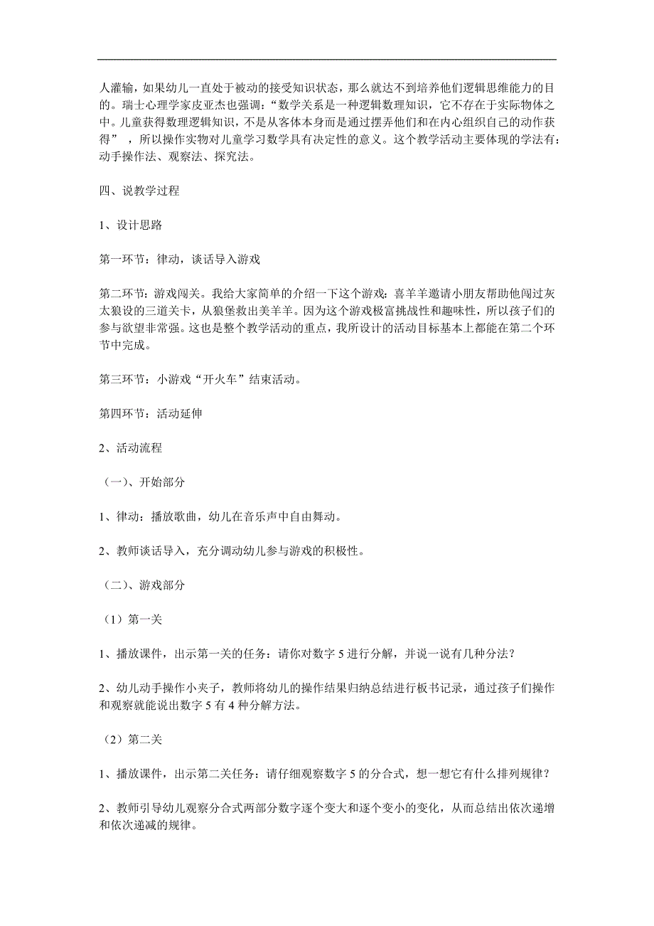 大班数学公开课《5的分解组成》PPT课件教案参考教案.docx_第2页