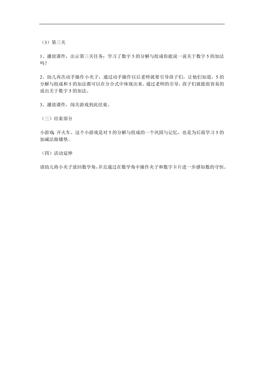 大班数学公开课《5的分解组成》PPT课件教案参考教案.docx_第3页