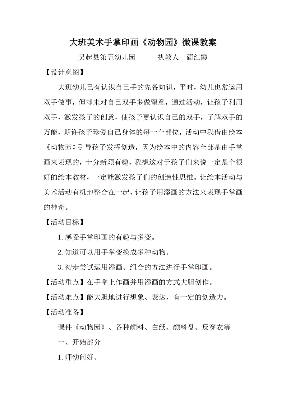 大班美术《动物园手掌印画》大班美术《动物园手掌印画》微教案.docx_第1页