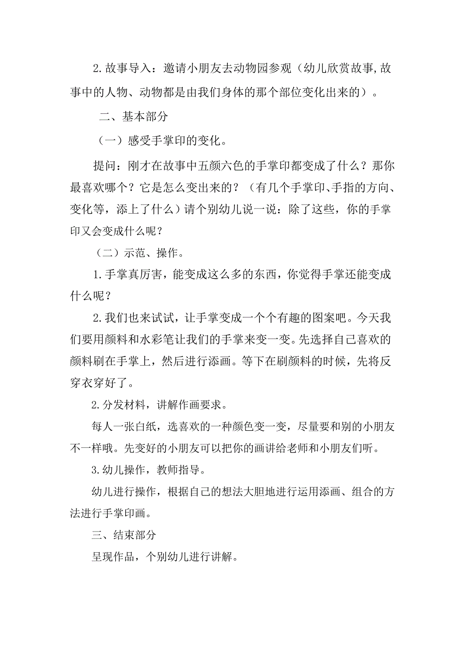 大班美术《动物园手掌印画》大班美术《动物园手掌印画》微教案.docx_第2页
