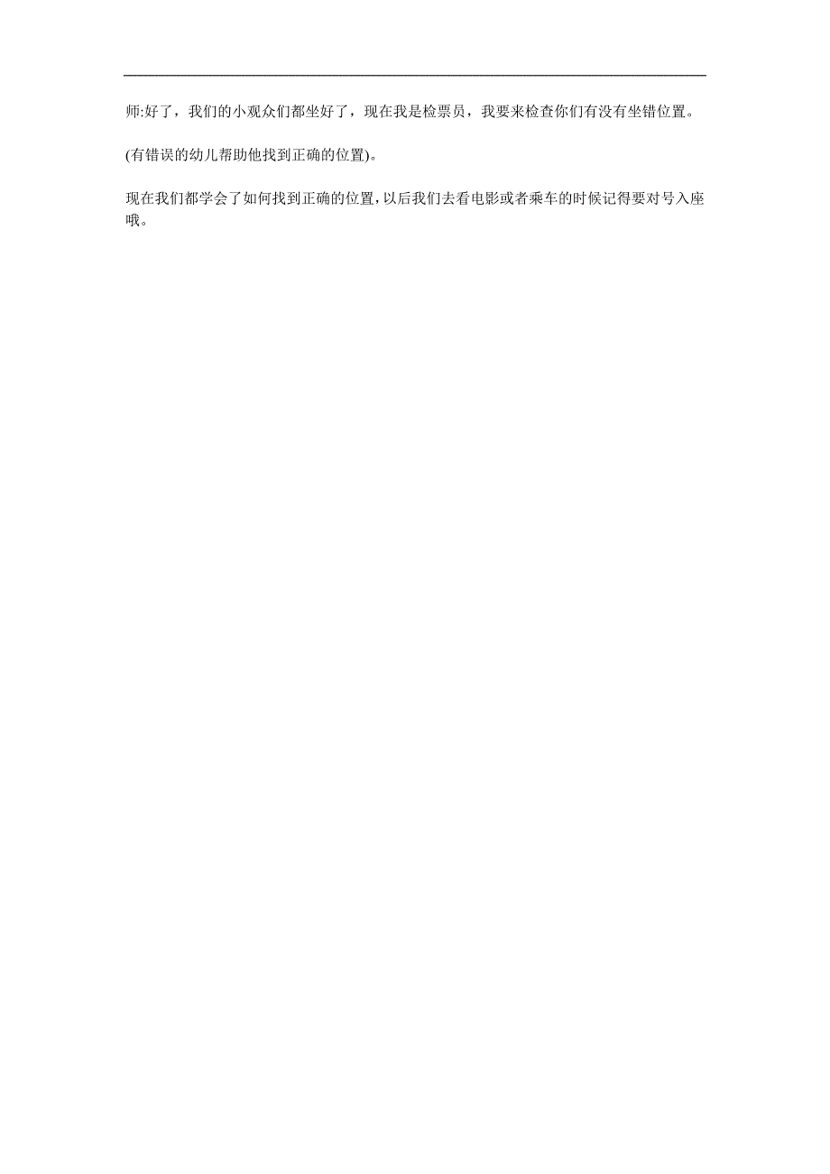 中班数学《对号入座》PPT课件教案参考教案.docx_第3页