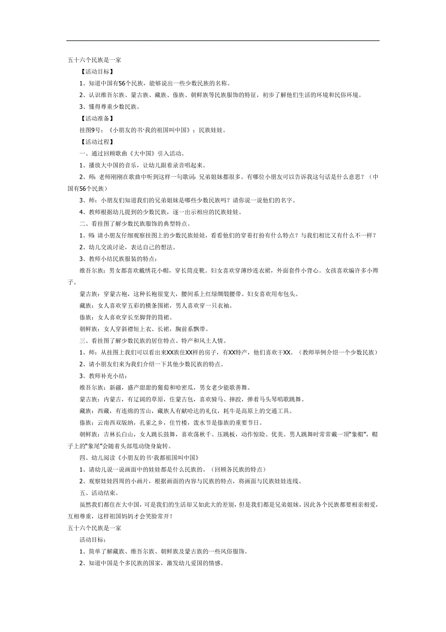 大班社会《56个民族是一家》PPT课件教案参考教案.docx_第1页