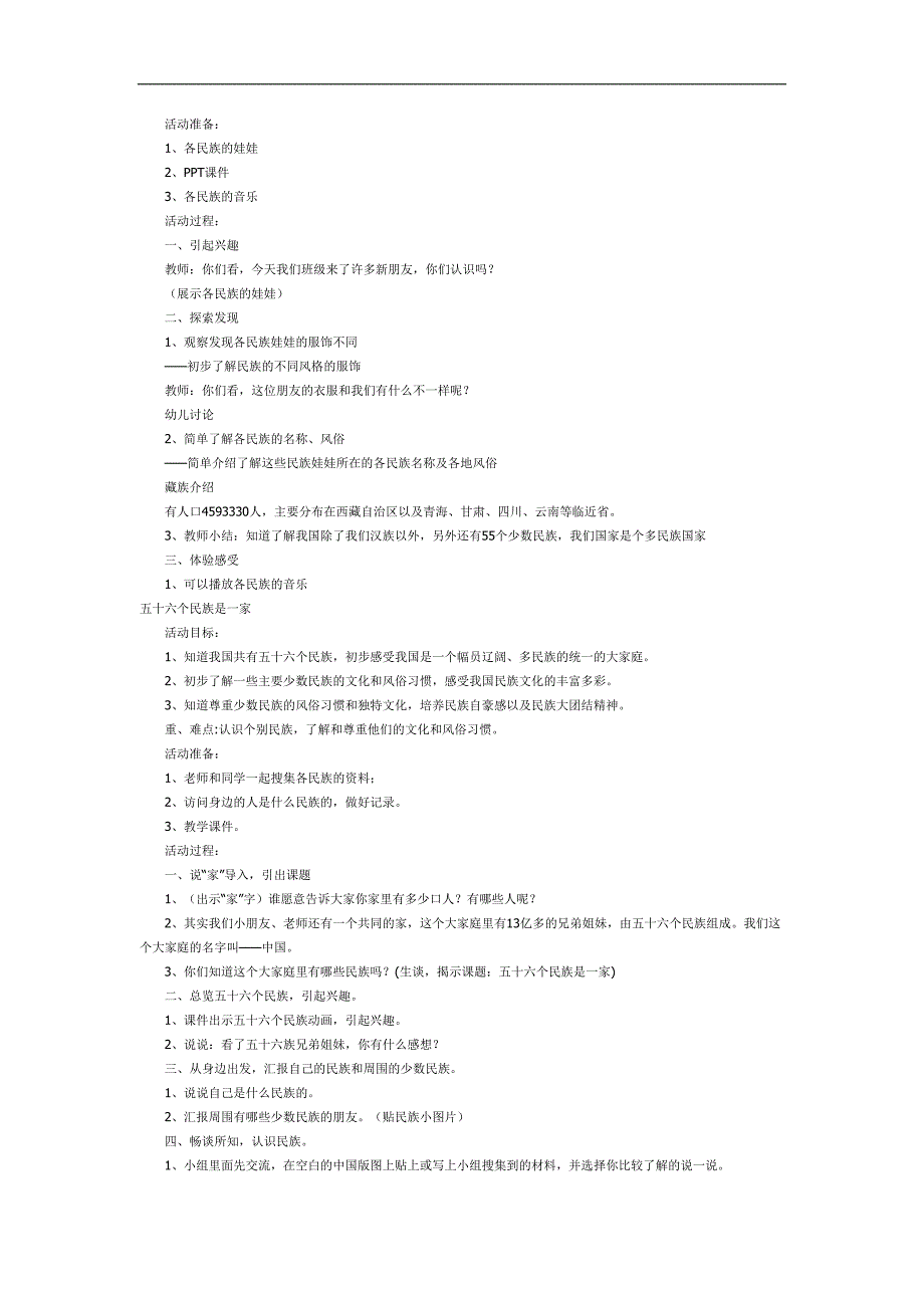 大班社会《56个民族是一家》PPT课件教案参考教案.docx_第2页