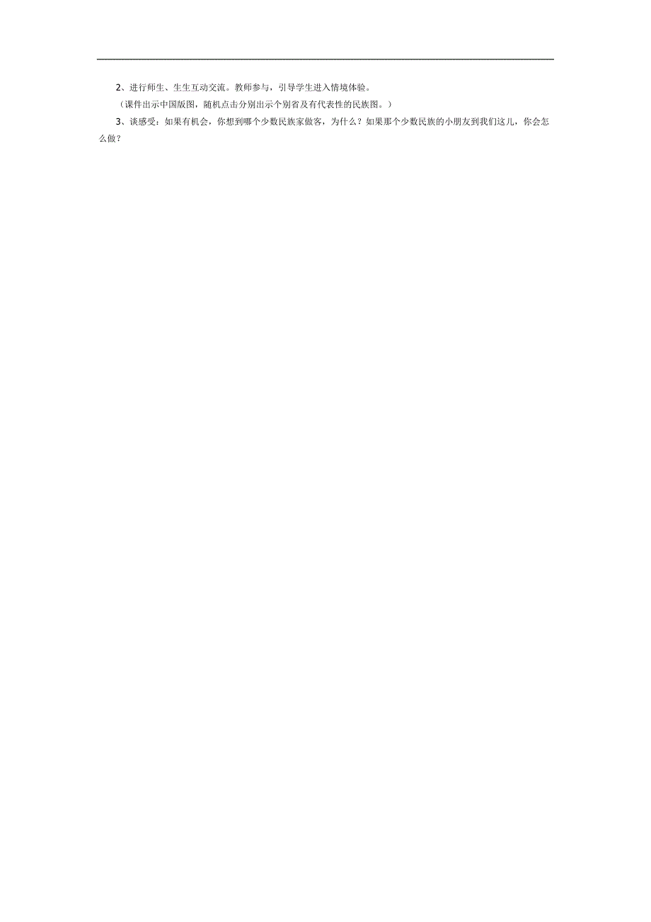 大班社会《56个民族是一家》PPT课件教案参考教案.docx_第3页