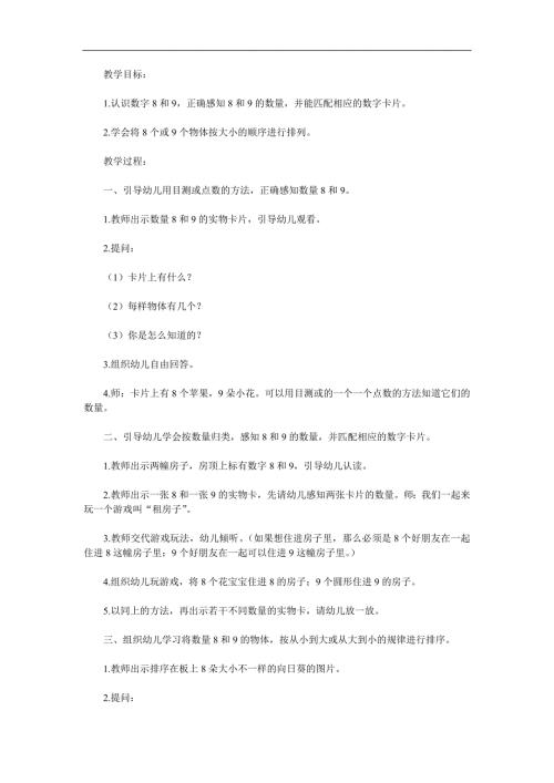 中班数学《给花宝宝排队》PPT课件教案参考教案.docx