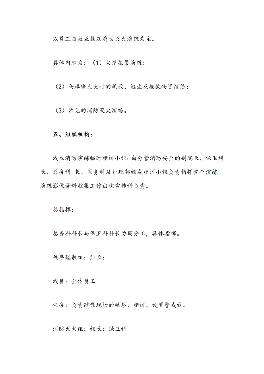 2021卫计局医院消防应急演练方案文稿.docx_第2页