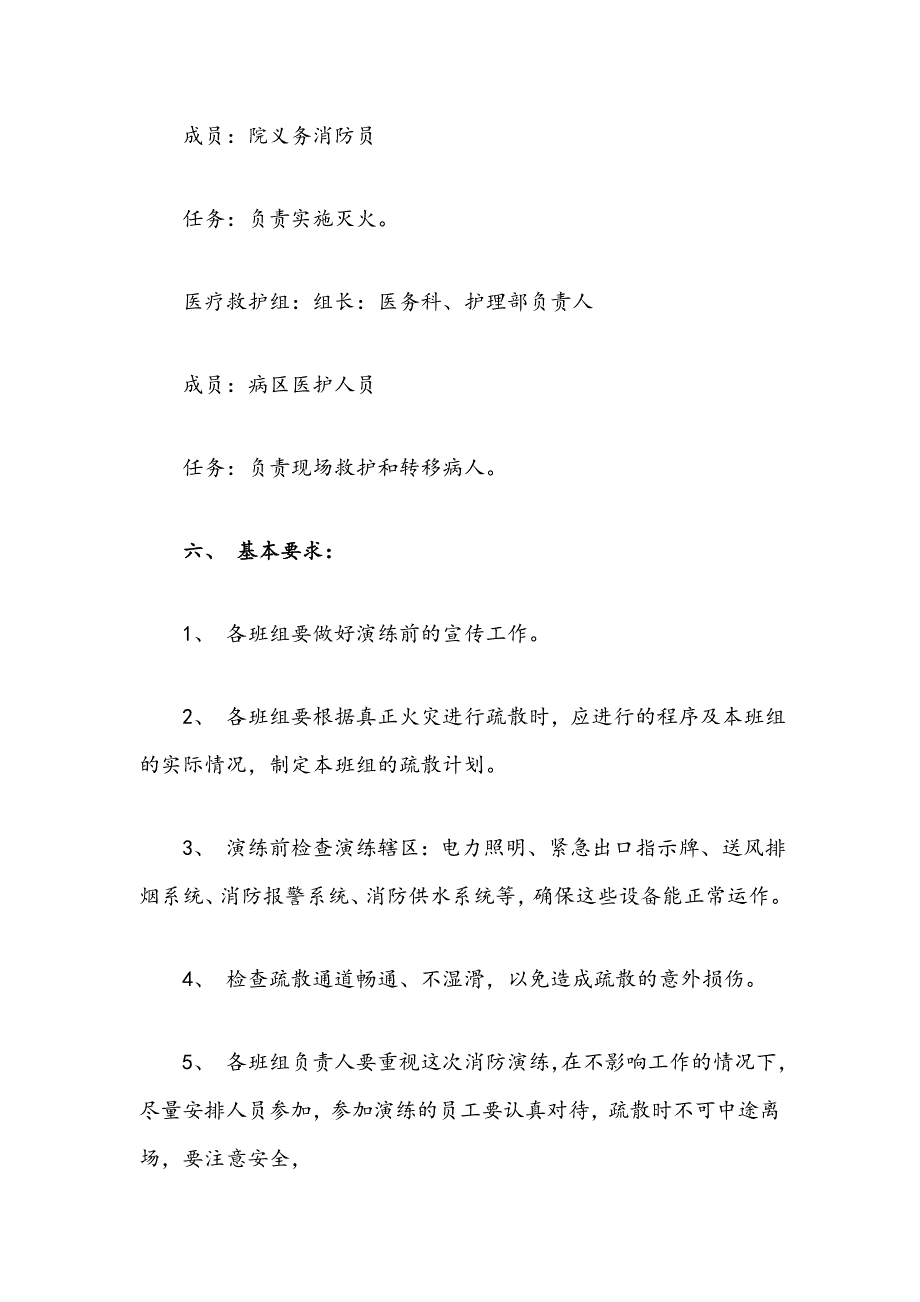 2021卫计局医院消防应急演练方案文稿.docx_第3页