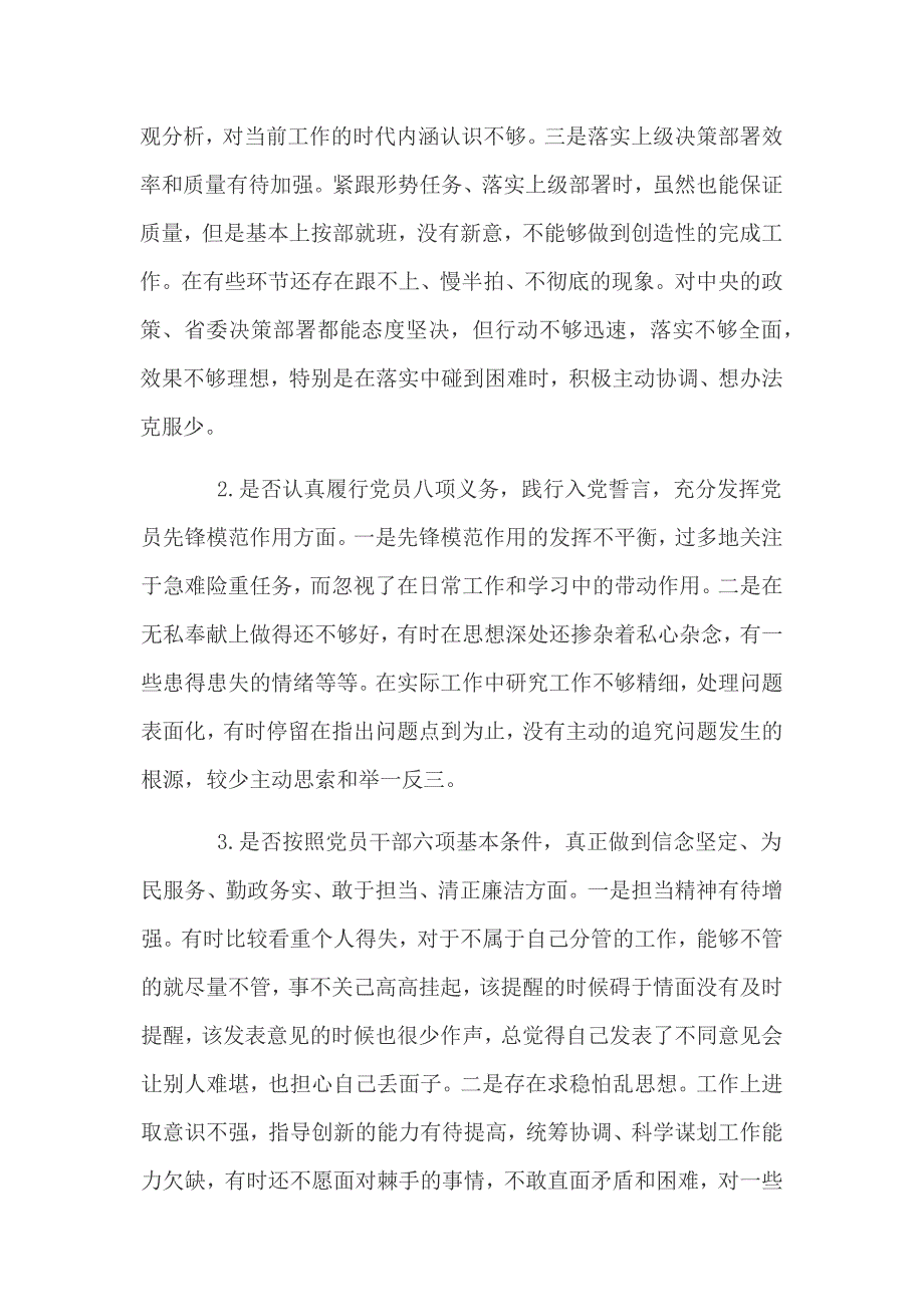2019年主题教育对照党章党规找差距专题会议班子成员个人对照十八个是否问题检视及整改措施党性分析.docx_第2页
