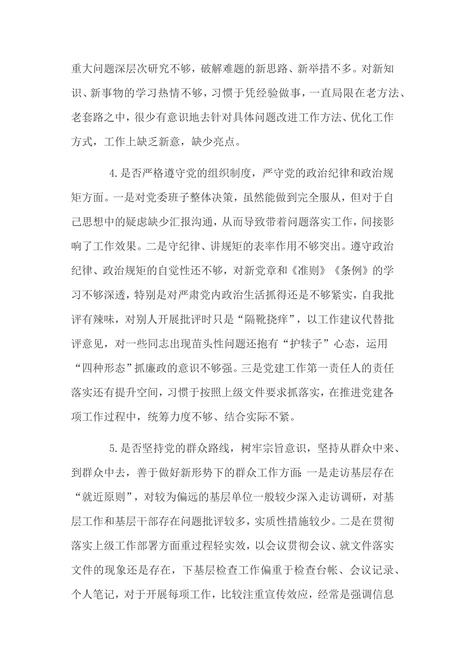 2019年主题教育对照党章党规找差距专题会议班子成员个人对照十八个是否问题检视及整改措施党性分析.docx_第3页