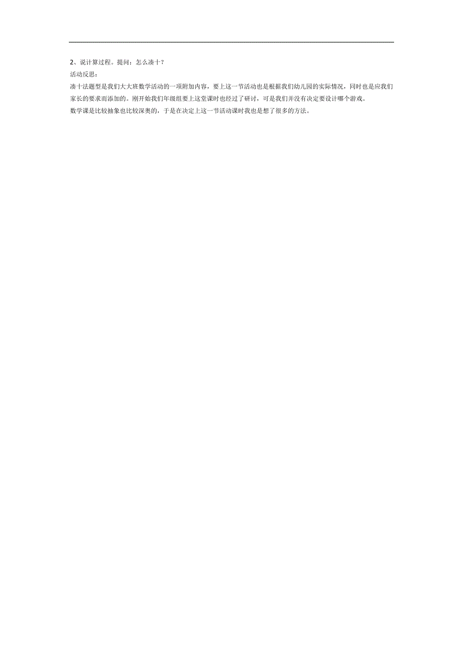 大班数学《凑十法邮递员》PPT课件教案参考教案.docx_第2页