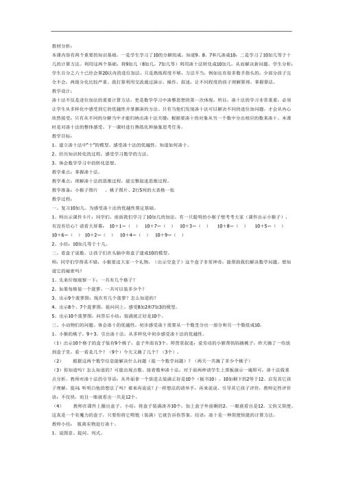 大班数学《凑十法邮递员》PPT课件教案参考教案.docx