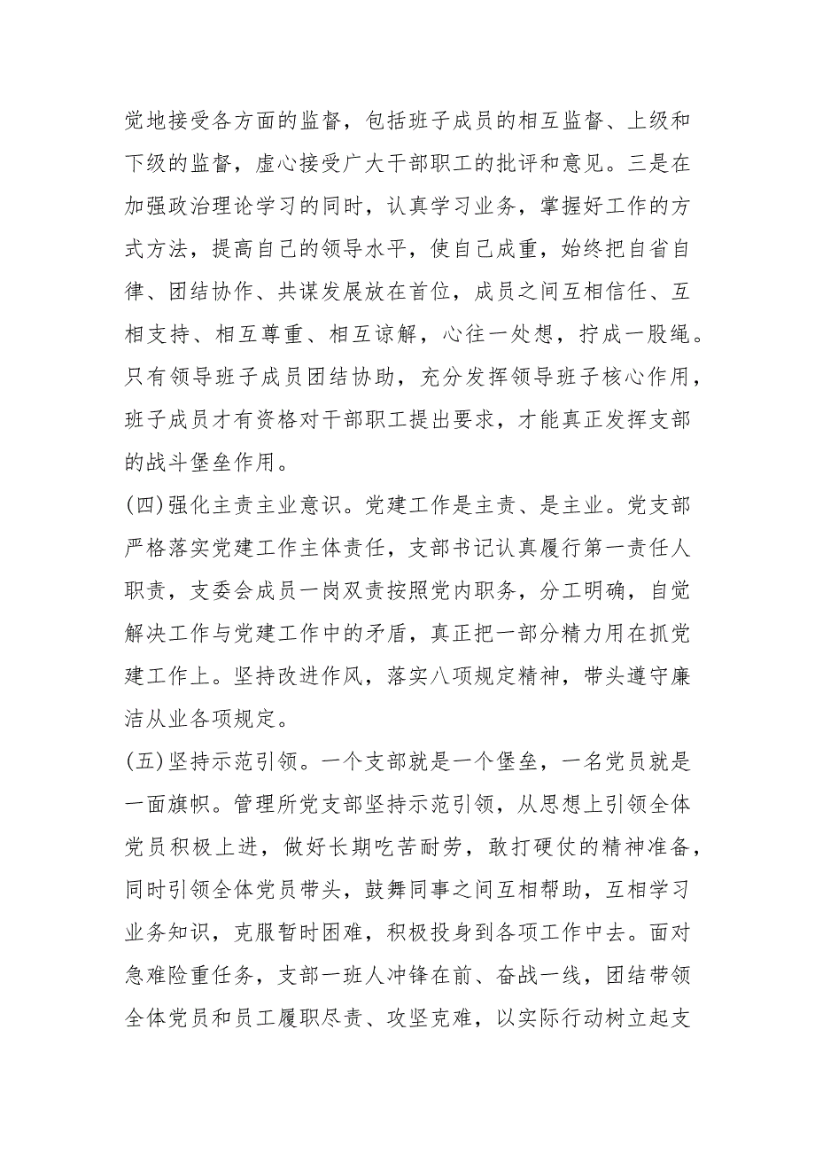 2020年创建星级党支部工作总结.docx_第2页