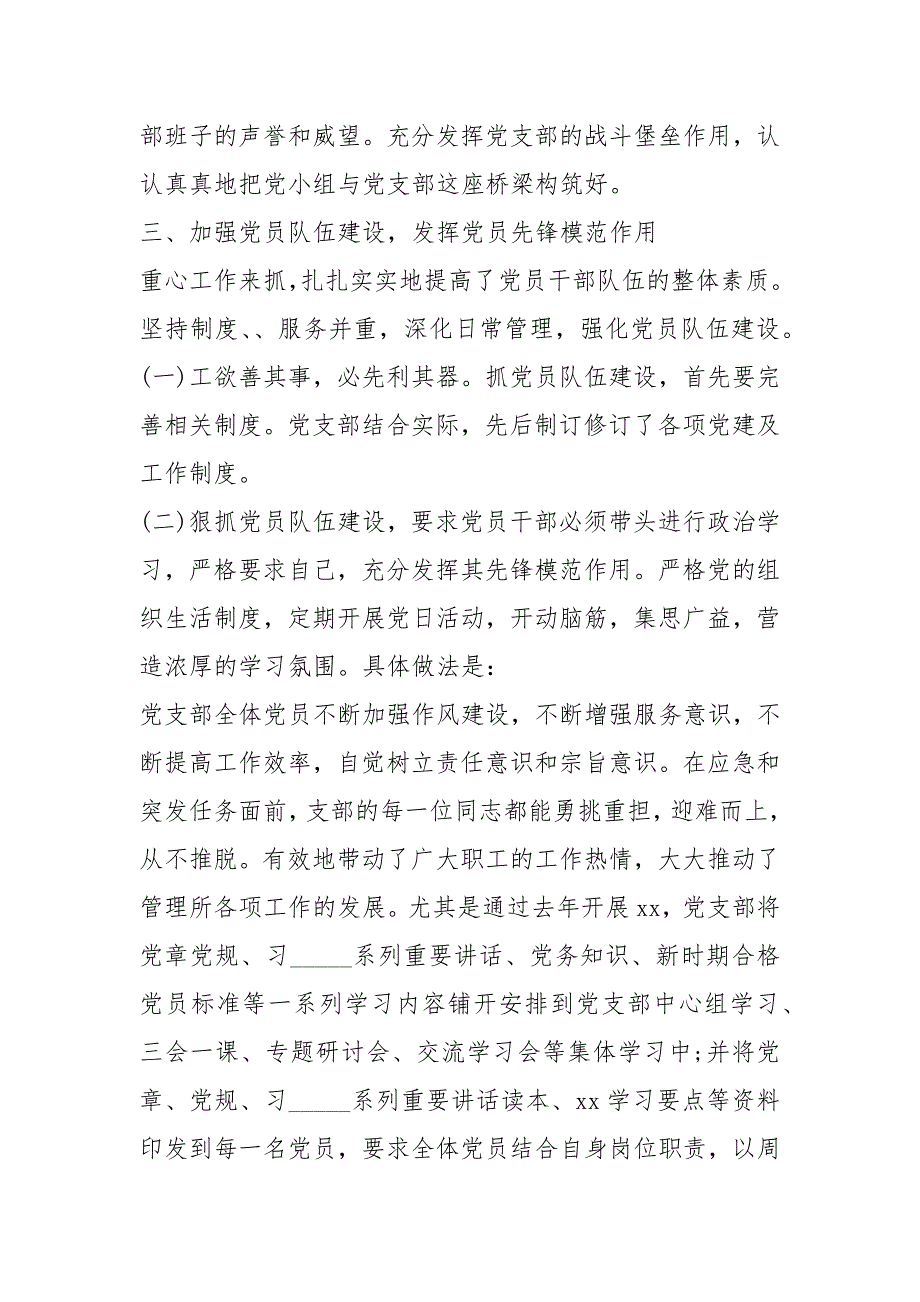 2020年创建星级党支部工作总结.docx_第3页