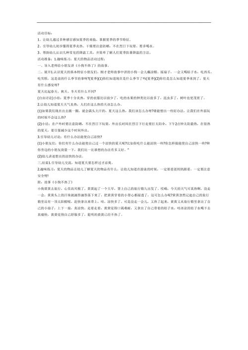 大班健康课件《炎热的夏天》PPT课件教案参考教案.docx