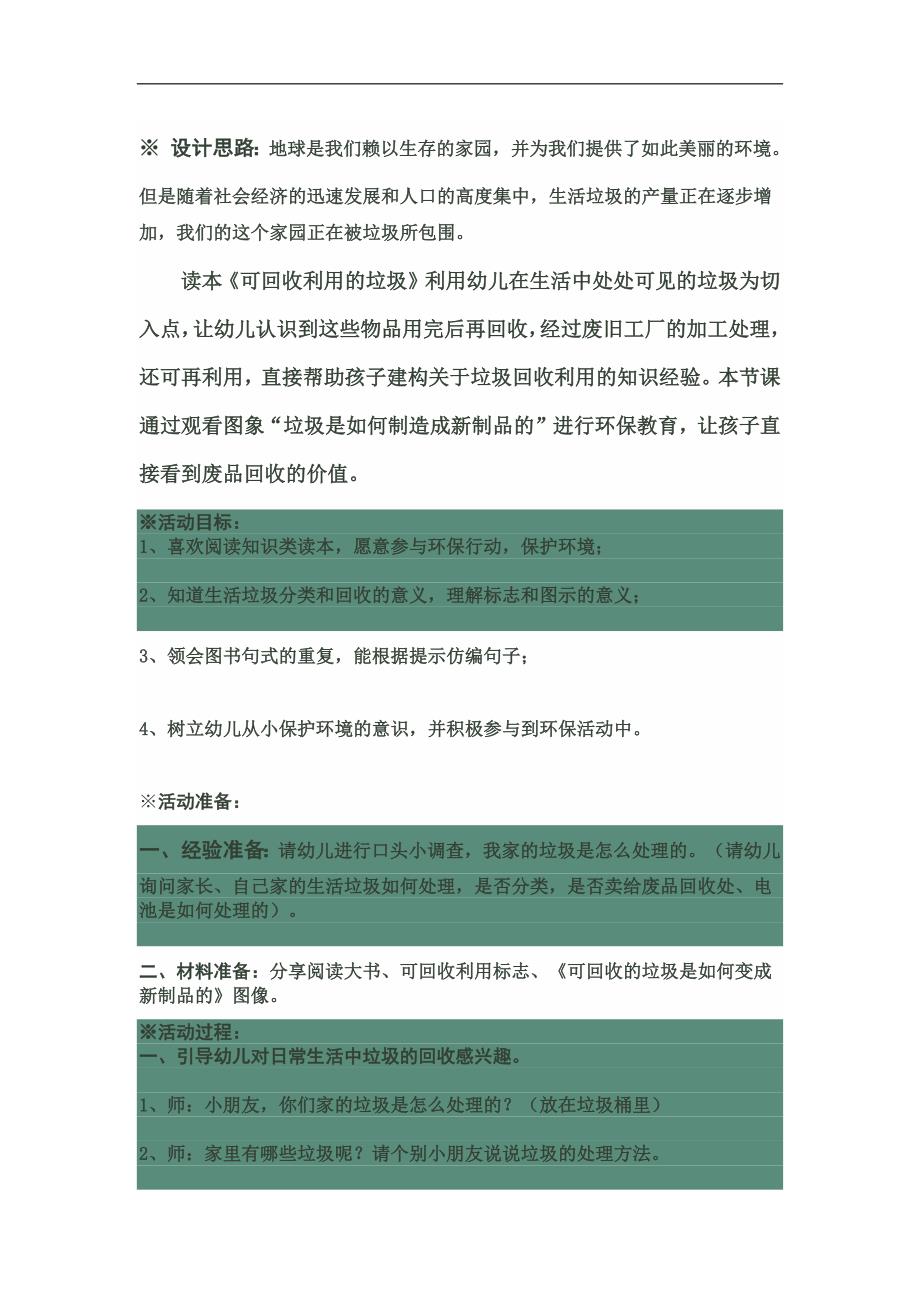 大班分享阅读《可回收利用的垃圾》PPT课件教案参考教案.docx_第1页