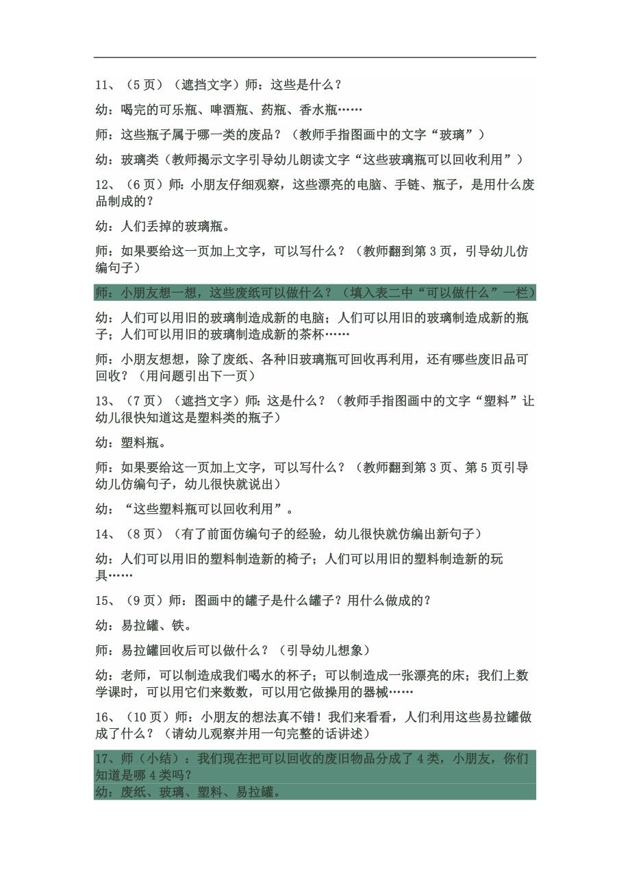大班分享阅读《可回收利用的垃圾》PPT课件教案参考教案.docx_第3页