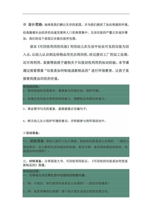 大班分享阅读《可回收利用的垃圾》PPT课件教案参考教案.docx