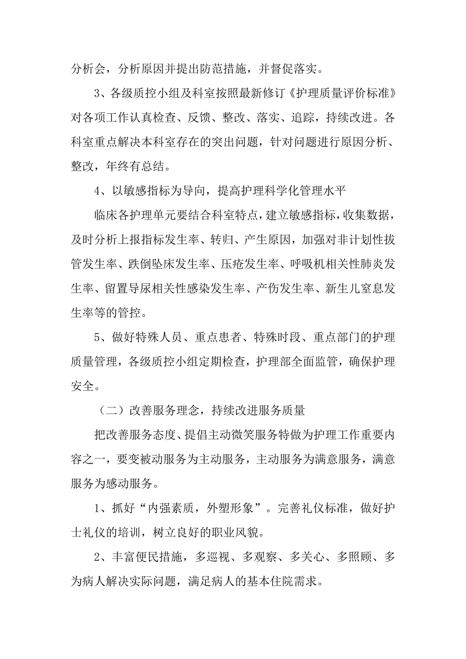 2020年度优质护理服务工作实施方案.doc_第2页