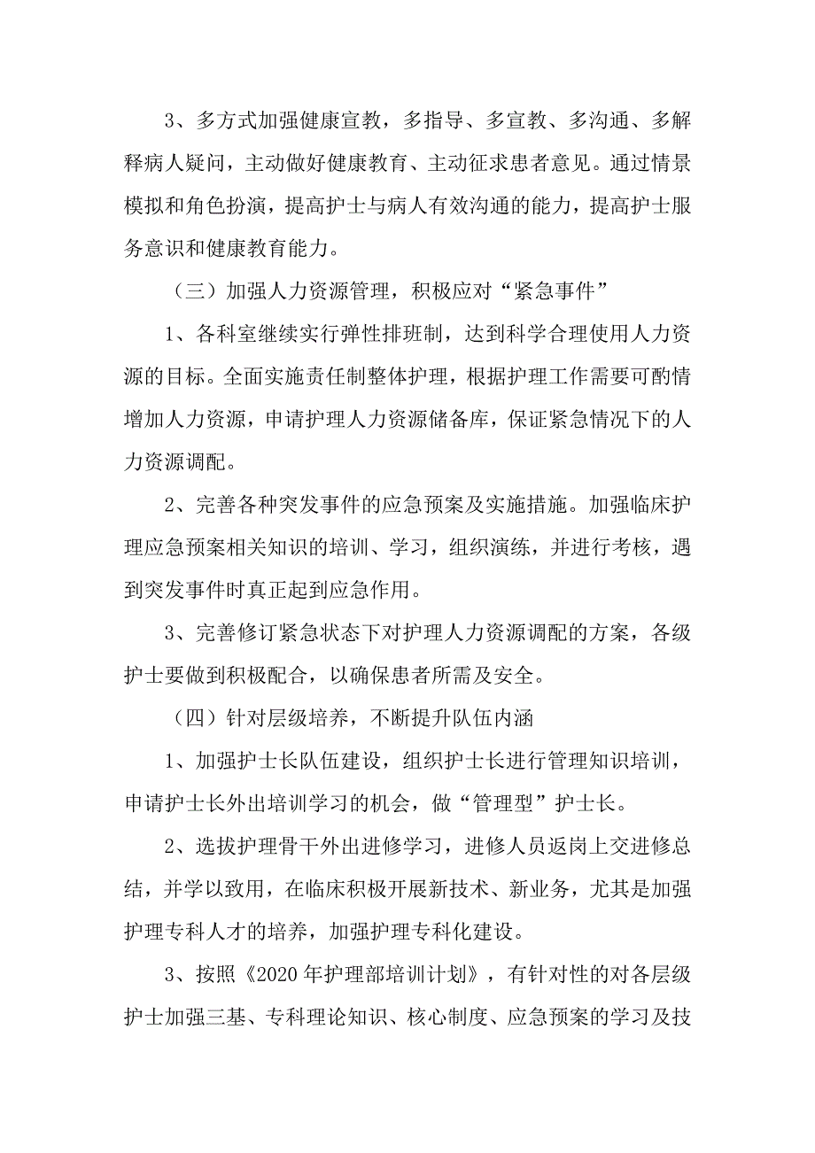2020年度优质护理服务工作实施方案.doc_第3页