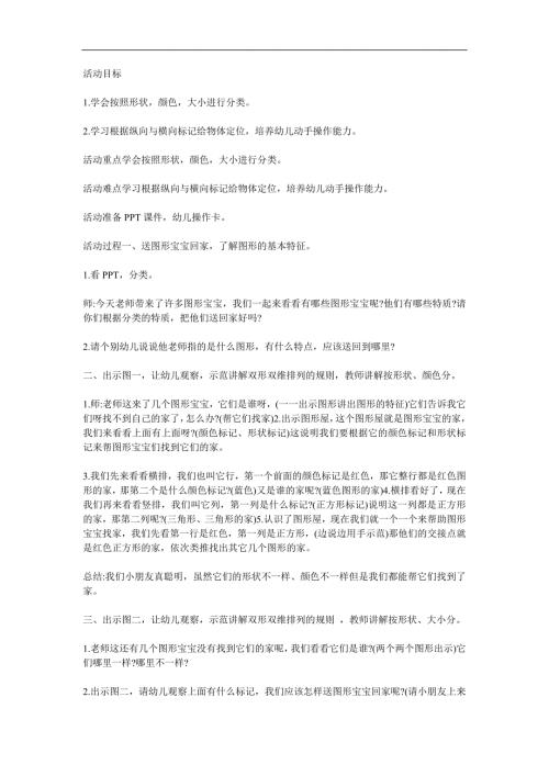 中班数学《图形的家》PPT课件教案参考教案.docx