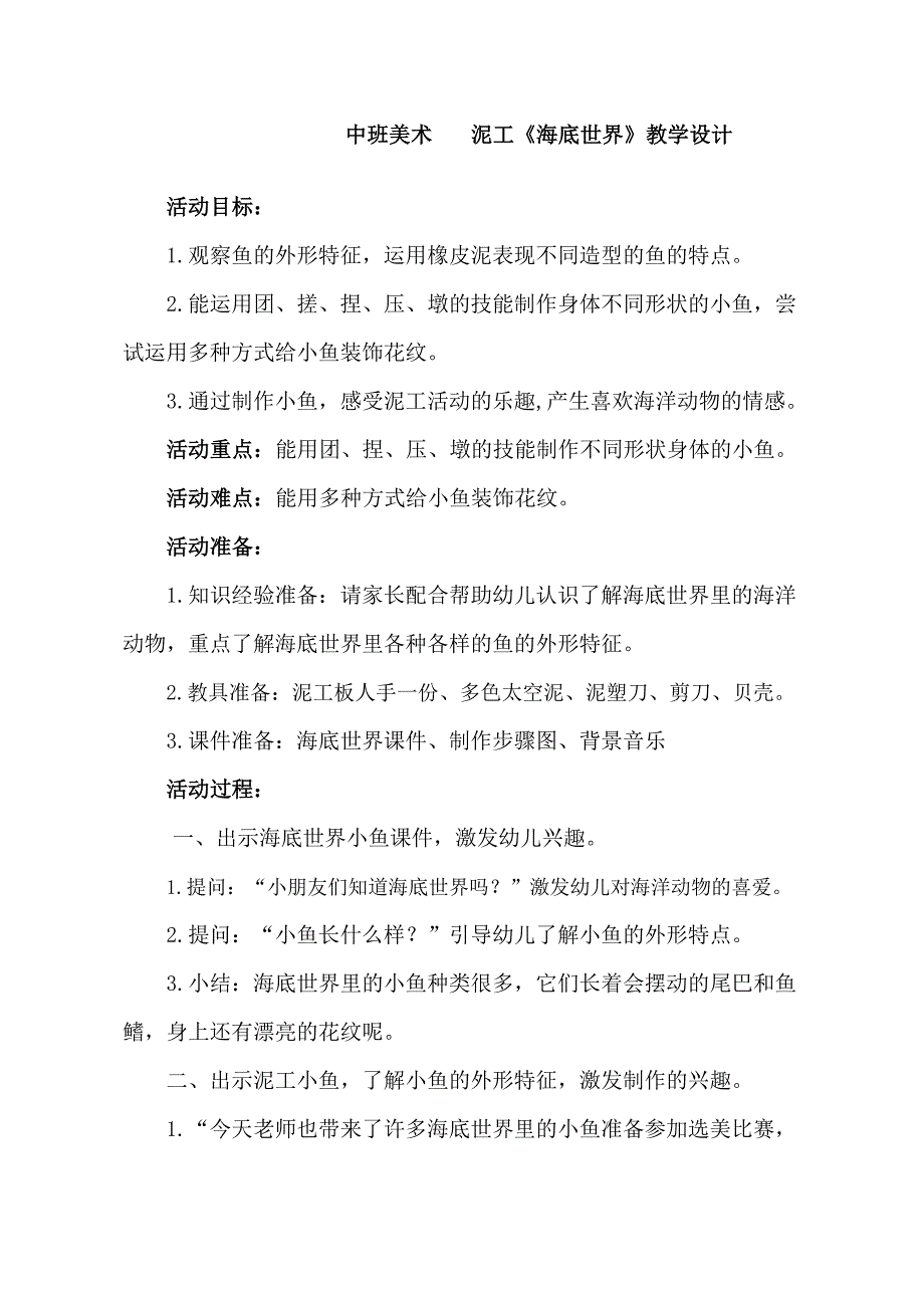U369中班美术《海底世界》中班美术《海底世界》教学设计.docx_第1页