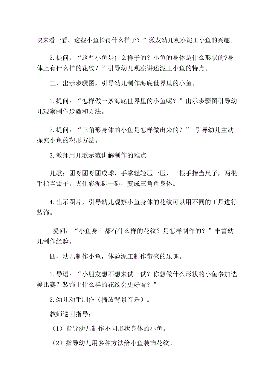 U369中班美术《海底世界》中班美术《海底世界》教学设计.docx_第2页