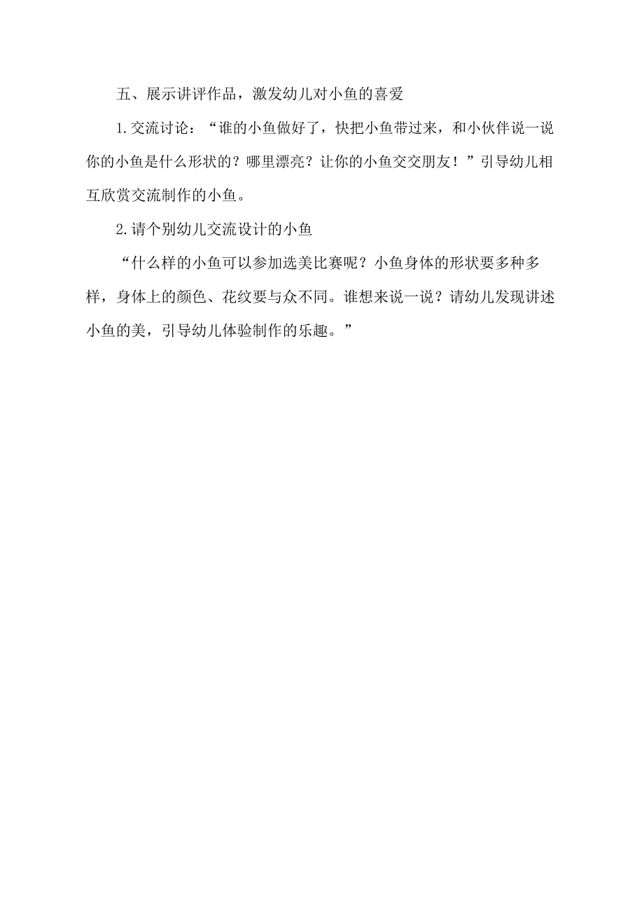 U369中班美术《海底世界》中班美术《海底世界》教学设计.docx_第3页