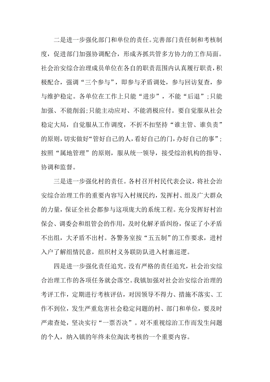 2019年乡镇政法书记述职述廉报告5篇.doc_第2页