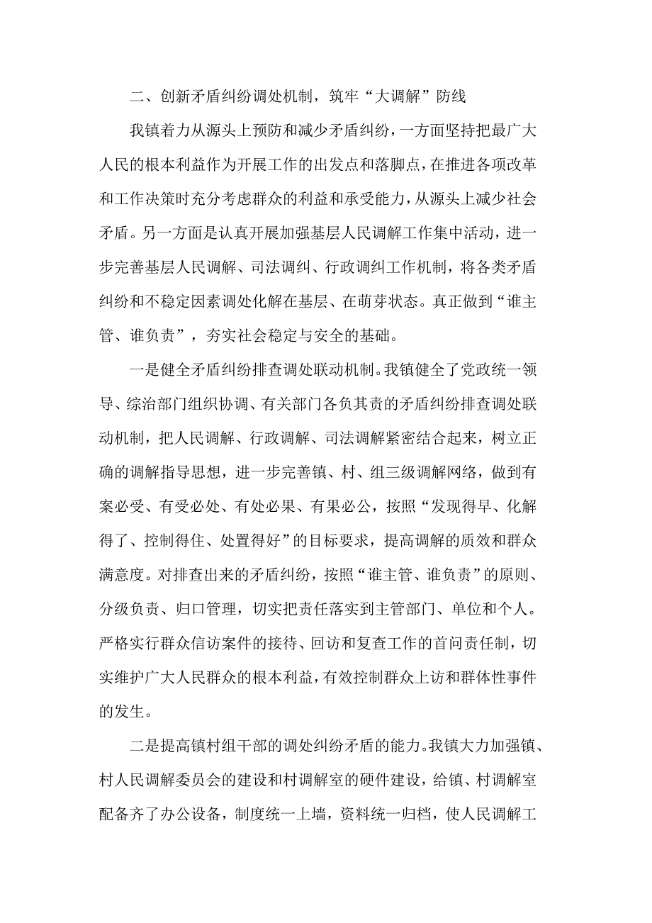 2019年乡镇政法书记述职述廉报告5篇.doc_第3页