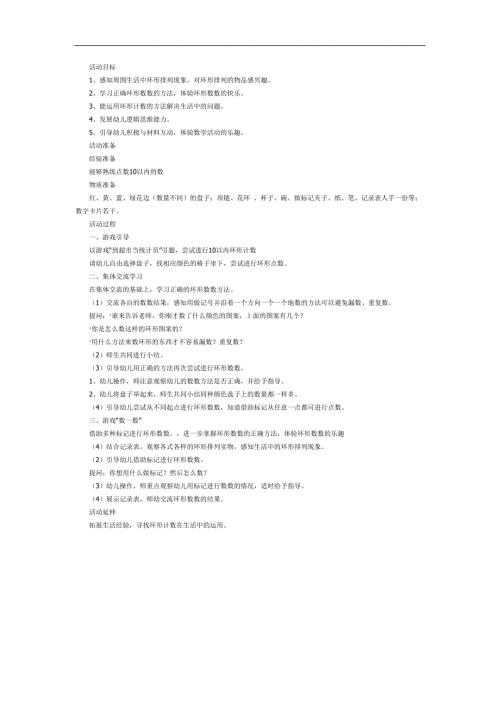 中班数学《10以内环形计数》PPT课件教案参考教案.docx