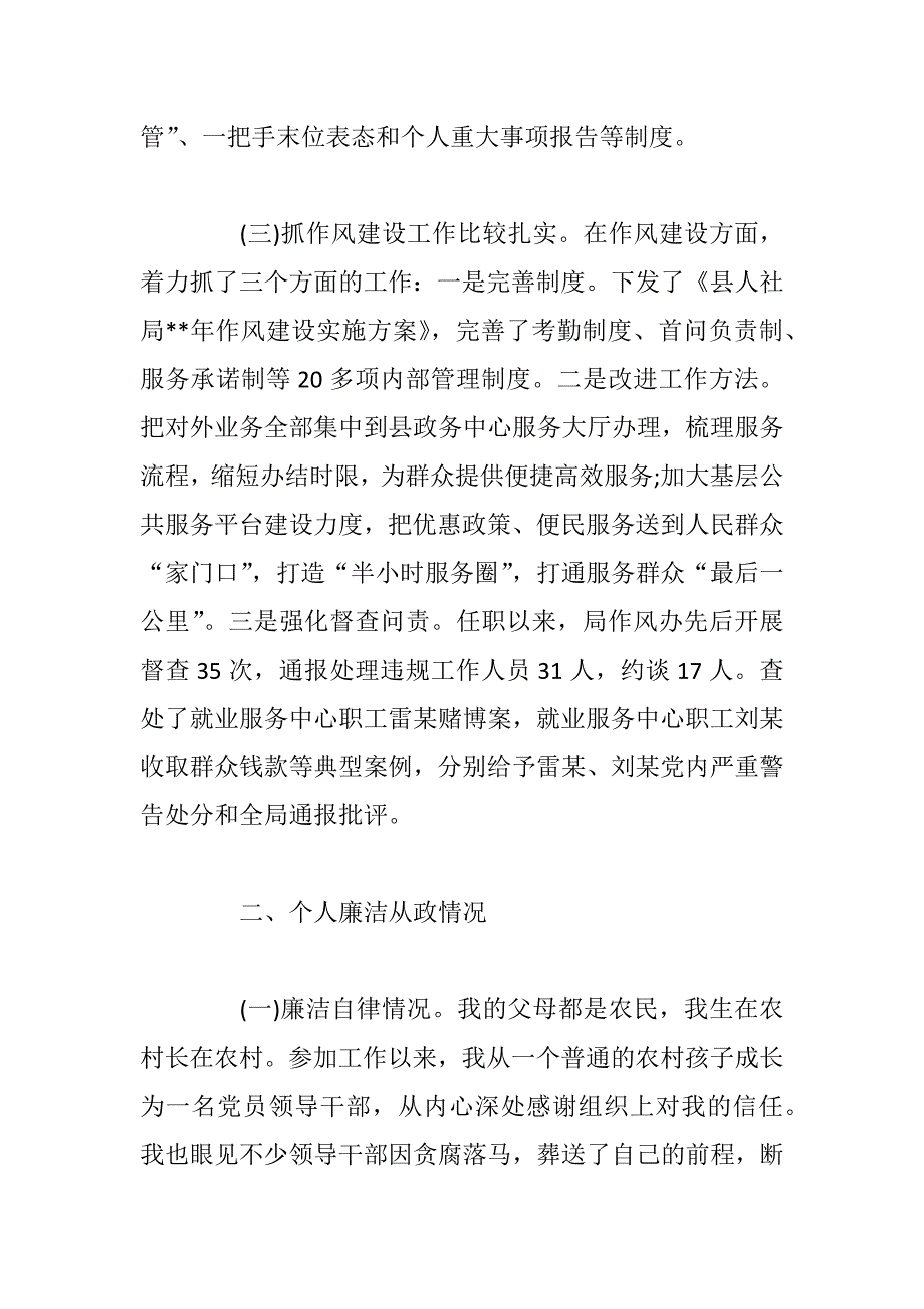 2018年述责述廉述德报告大全范文5篇.docx_第2页