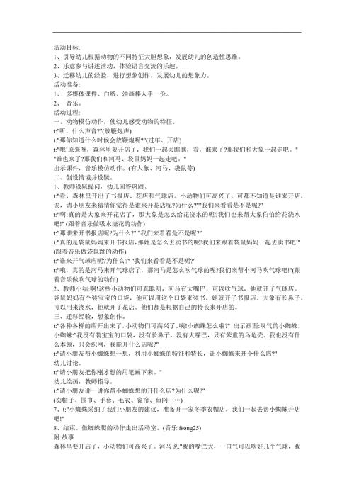 中班语言《小动物开店》PPT课件教案参考教案.docx