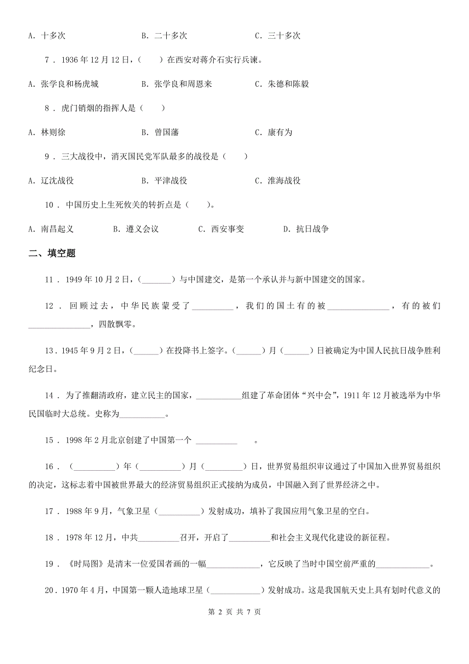 2020年部编版道德与法治五年级下册第三单元百年追梦复兴中华单元检测卷I卷.doc_第2页