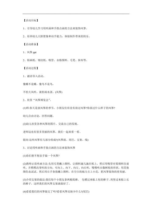 中班美术《美丽的风筝》PPT课件教案参考教案.docx