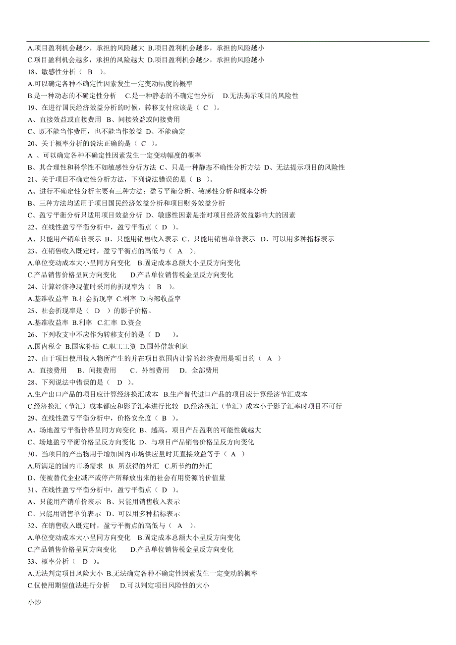 2018年电大投资分析期末综合指导复习题答案小抄.doc_第2页