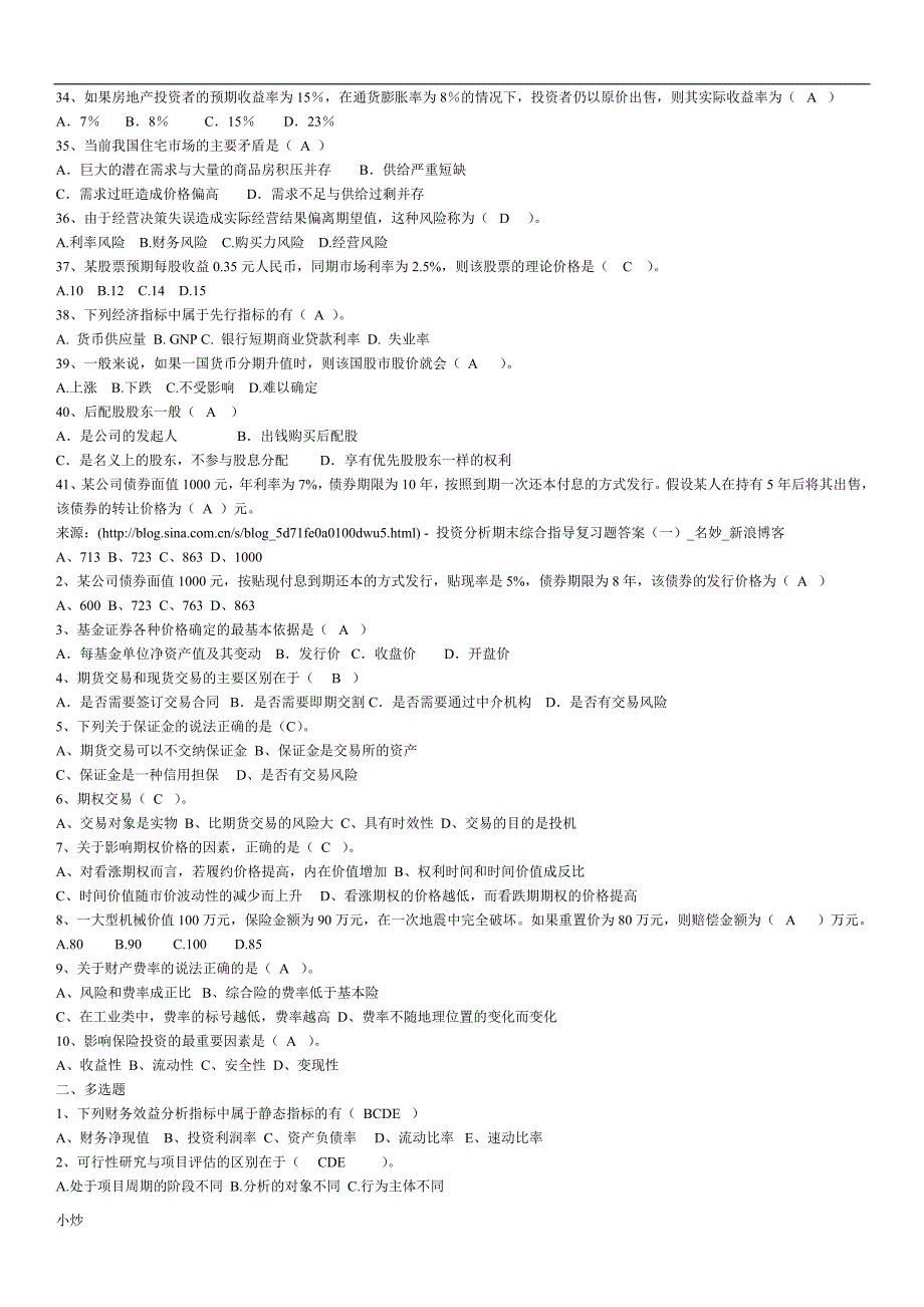 2018年电大投资分析期末综合指导复习题答案小抄.doc_第3页