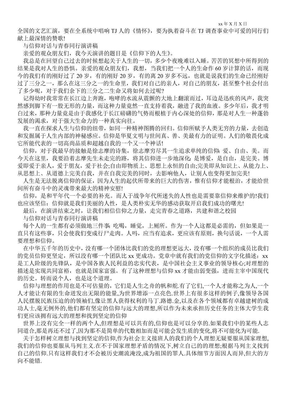 2021年与信仰对话与青春同行演讲稿与信仰对话与青春同行演讲稿.doc_第2页