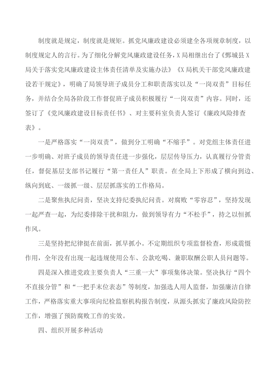 2020年党风廉政建设及反腐败工作情况汇报.docx_第2页