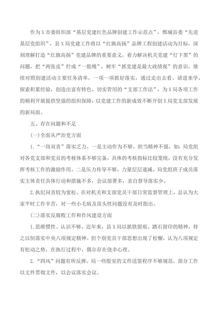 2020年党风廉政建设及反腐败工作情况汇报.docx_第3页