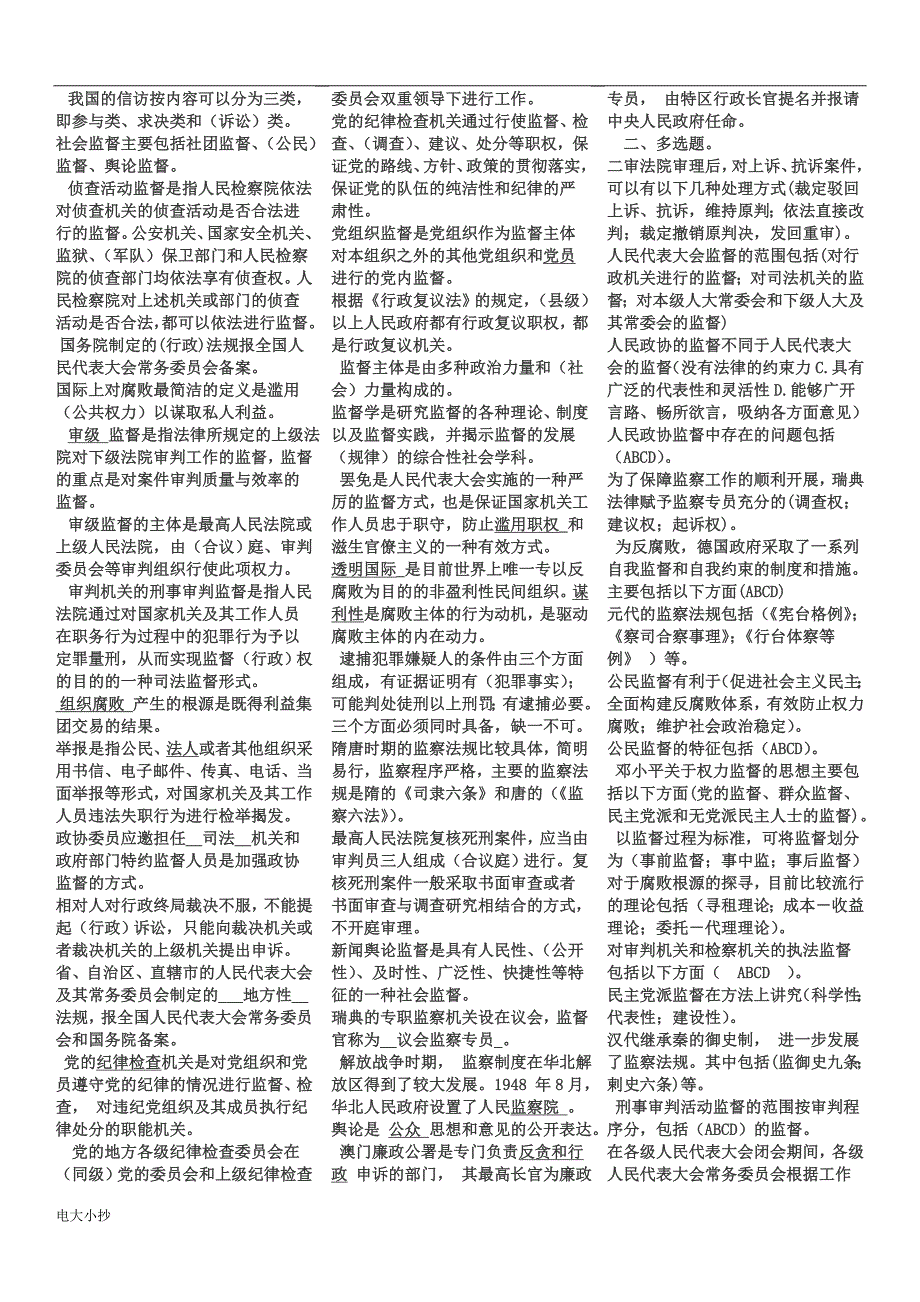 2018年电大监督学考试参考试题答案.doc_第2页