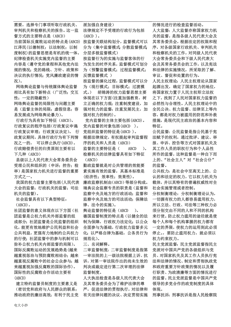 2018年电大监督学考试参考试题答案.doc_第3页