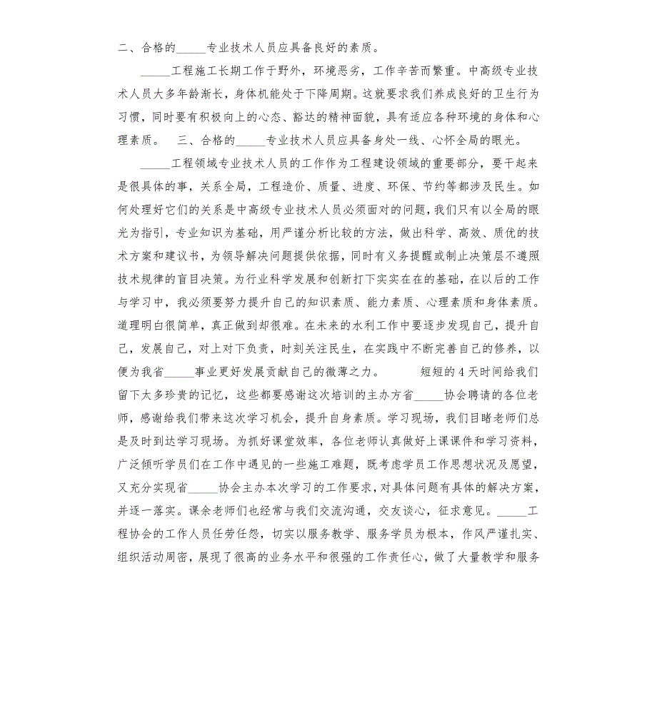 2020年工程技术人员继续教育心得体会范文模板.docx_第2页